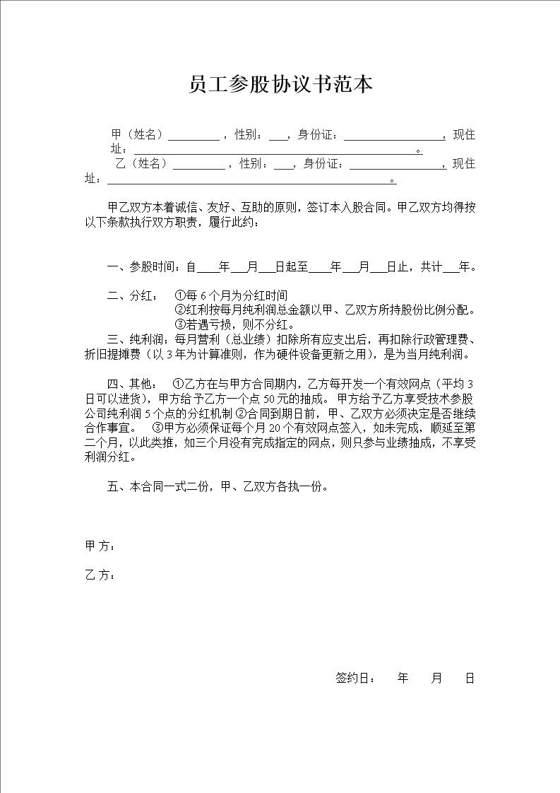 合伙人制度落地